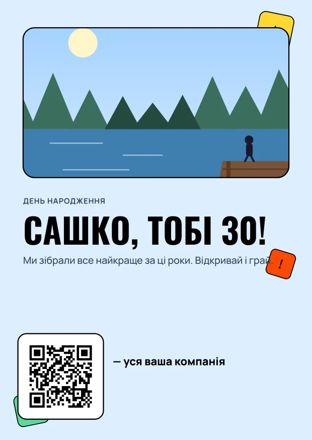 Листівка з QR у стилі «Стікери»
