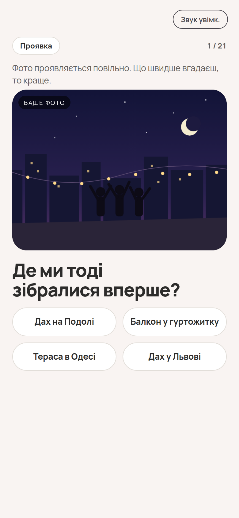 Завдання «Проявка» на телефоні